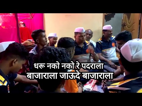 |धरू नको रे पदराला बाजाराला जाऊदे बाजाराला|dhru nko re padarala jaude bajarala||गायक.कु कृष्णा धुमक