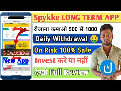 spykke earning app / spykke earning app without investment /spykke earning app se paise kaise kamaye