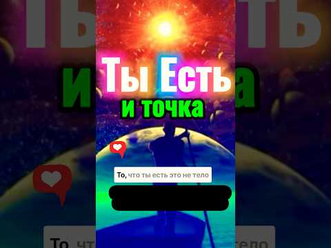 Как ОБНАРУЖИТЬ Своё Я? 💎Секрет, который ВСЕГДА С ТОБОЙ! #ктоя #истинноея #анардримс