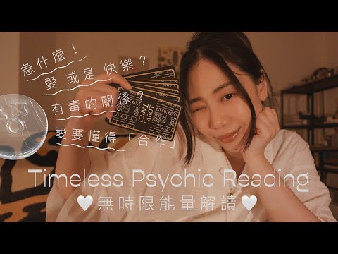 你追求的是「愛」還是「快樂」？｜無時限能量訊息｜Timeless Psychic Reading