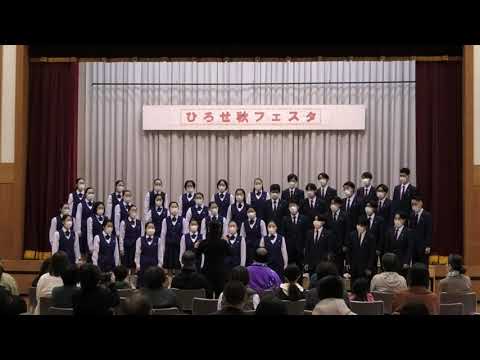 「奥州市立広瀬小学校校歌」岩手県立不来方高等学校音楽部