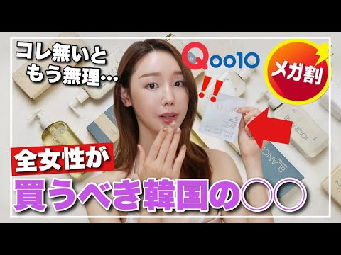 【Qoo10メガ割】夏にオススメ!!韓国発の最新角質&美白ケア、フェムケア、ボディケア愛用アイテム【必須アイテム】