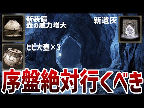 【エルデンリング】報酬良すぎ！DLC序盤速攻絶対に行くべきダンジョン #ELDENRING Ver1.12 影の地 SHADOW OF THE ERDTREE 攻略 裏技 ルーン稼ぎ