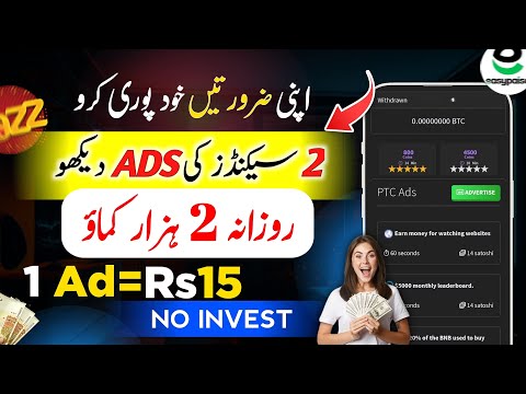 𝟭 𝗔𝗱 𝗥𝘀𝟭𝟱🔥 2024 Real Earinng Site In pakistan • Earn Money Online Without Investment 💯 𝗪𝗮𝘁𝗰𝗵 𝗮𝗱𝘀