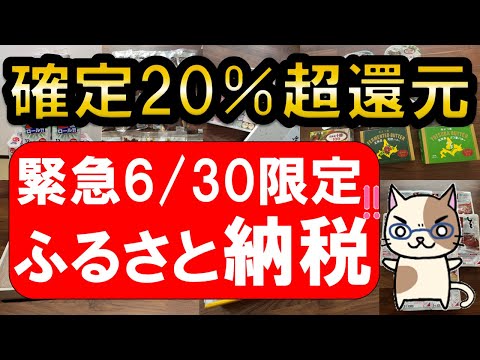 【おすすめ＆お得】楽天ふるさと納税超え！さとふる誰でも20％以上ポイント還元！！(6/30限定)