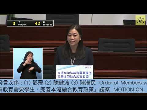 【郭玲麗︳"支援有特殊教育需要學生，完善本港融合教育政策"︳議員議案】2024年7月4日