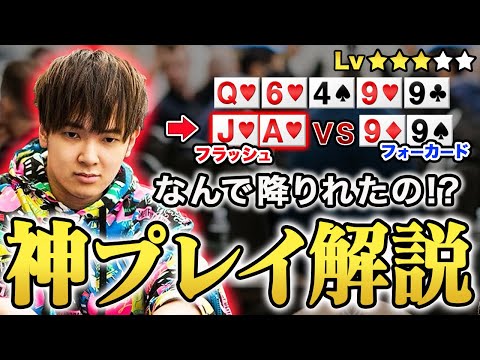 【緊急解説】なんで降りたの？最強ハンドを手放したプロの思考を解説します。