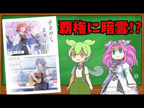 【2024春アニメ④】ささやくように恋を唄う【ゆっくり紹介＆分析】