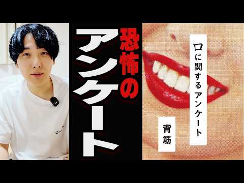 とある怖い話を聞いた後このアンケートに答えてください、すると…ホラー小説「口に関するアンケート」