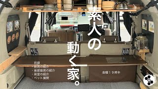 自作した軽キャンエブリィの車内紹介。最新版