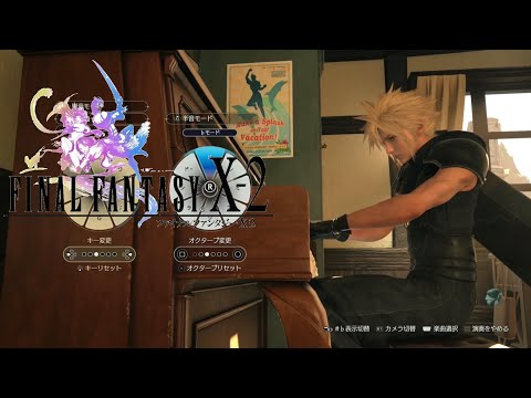 久遠 〜光と波の記憶〜 ピアノ FF7リバース FINAL FANTASY VII REBIRTH