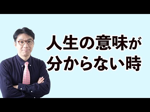 細木数子さんに人生を教えてもらった一言〜意味のない人生に意味を与える