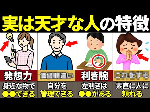 【40.50.60代必見】あなたはいくつ当てはまる？実は頭がいい人の特徴13選【ゆっくり解説】