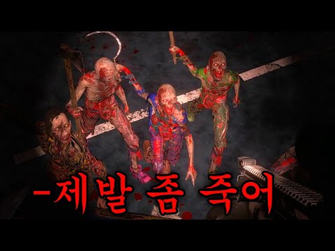 좀비떼 막는 게임 (어려움) 《Blood And Zombies》