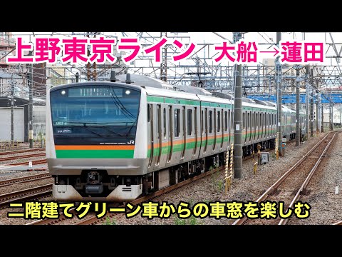 【車窓】上野東京ライン 大船→蓮田 東海道本線・東北本線 See Japan by train “Ueno-Tokyo Line”