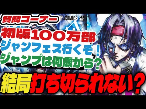 アンデラは結局打ち切られない？掲載順が下がると上がる…【週刊少年ジャンプ】【質問コーナー】