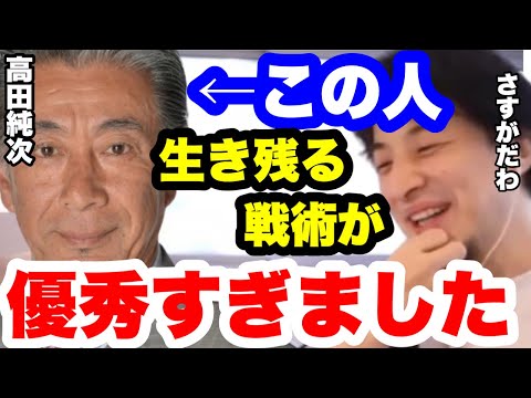 高田純次は超絶優秀です！芸能界コレ押さえておけば余裕です！【ひろゆき✖️土田晃之】