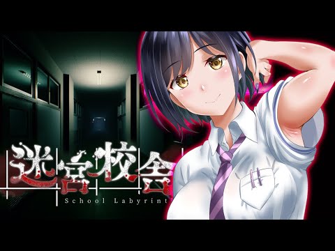 🔴迷宮校舎【静凛/にじさんじ】