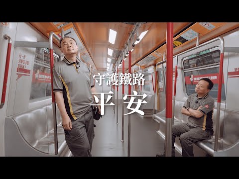 1979年初代學徒成大師傅　守護鐵路「平安」|  Apprentices of 1979 Become “Master” , Safeguarding Railway Safety