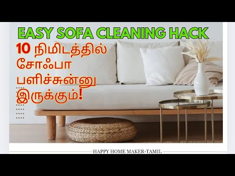 Easy Sofa Cleaning Method In Tamil | சோபா கிளீன் செய்யறது ரொம்ப ஈசி