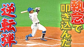 【執念宿る】今川優馬『力投・鈴木を援護する 今季9号逆転2ラン』