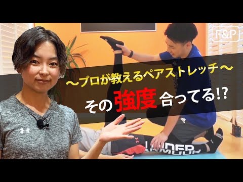 【学生必見】スポーツトレーナーのストレッチ研修！ストレッチの最適な強度の見つけ方！