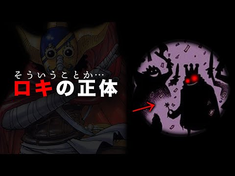 【まもなく登場】エルバフ王"ロキ"がボニーから太陽のネックレスを盗みます【ワンピース　ネタバレ】