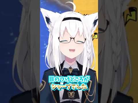 【白上フブキ】目のつけどころが◯◯◯◯でした #shorts