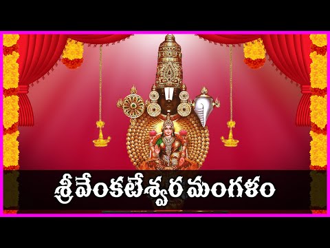 Mangalam Sri Lakshmi Ramana Song | Venkateswara Swamy Devotional Songs | Usha Raj