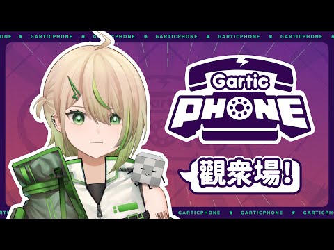 【Gartic Phone 參加型】畫畫時間！試試新模式！【紀伊透 Kii Tooru | 馬來西亞Vtuber】