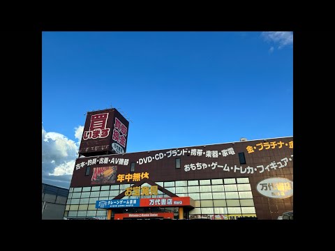 お盆休みのクレーンゲーム攻略ライブ！　／クレーンゲーマーあかそふ