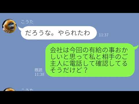 【LINE】妻の母を殺し有給で浮気旅行をする旦那が終始腹立つw【みどりトーーク！】