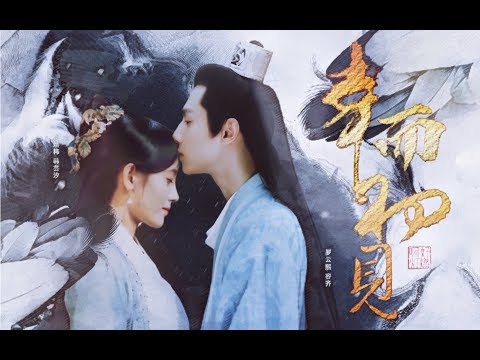 『幸而初见』容齐X韩芸汐丨罗云熙 鞠婧祎