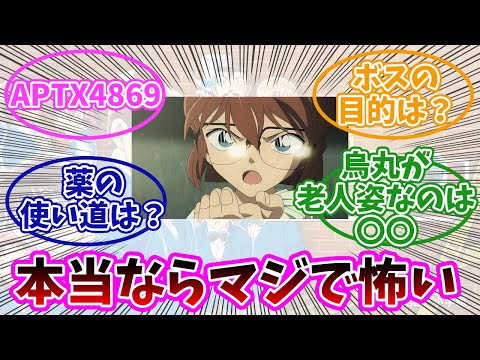 【名探偵コナン】灰原の研究は〇〇する薬だった？考察、みんなの反応