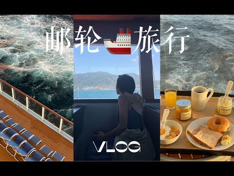 Hana邮轮旅行Vlog下-海洋光谱号东南亚航线 到达普吉岛 逛711 买芒果糯米饭 体验甲板跳伞 看丝绸之路舞台剧表演 海上日出 阳台上吃早餐 玩射箭和碰碰车