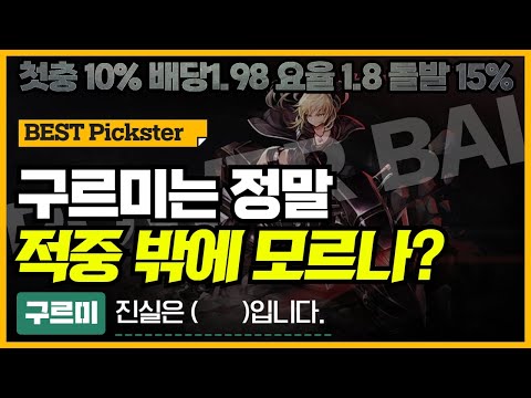 [파워볼 실시간] EOS 파워볼 구르미 1.8%요율 구르미 복귀 ㅅㅅㅅ