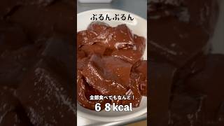 オオバコで生チョコわらび餅作ったら激うま#オオバコ #わらび餅 #糖質制限 #ダイエットレシピ