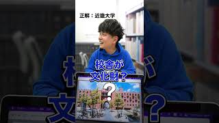 アキネーターチャレンジ！画面に映っている大学を当てろ！びーやま大苦戦？#Shorts