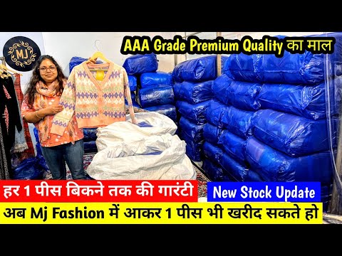 अब Mj Fashion में आकर 1 पीस भी खरीद सकते हो | New Stock Update | हर 1 पीस बिकने तक की गारंटी