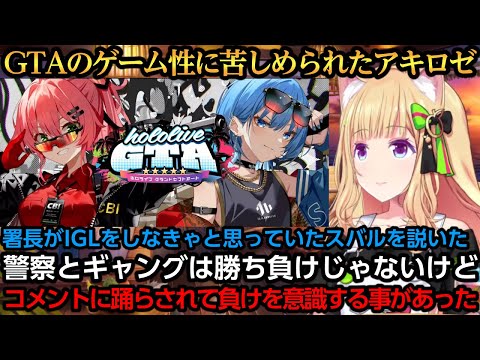 バランサーとしてGTAの調整に苦悩しながらもやりきったアキちゃん【アキ・ローゼンタール/さくらみこ/星街すいせい/大空スバル/常闇トワ】