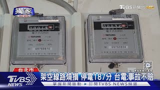 #獨家 突「復電」竟爆炸 寺電器毀慘 控台電不賠｜TVBS新聞 @TVBSNEWS01