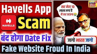 Havells Earning App Withdrawal Problem | Havells App Real Or Fake | Havells App New Update Today