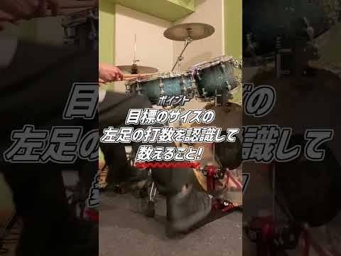 【ツインペダル初心者】困ったらこれをやってみて！( Double Bass Drum Lesson) #Shorts