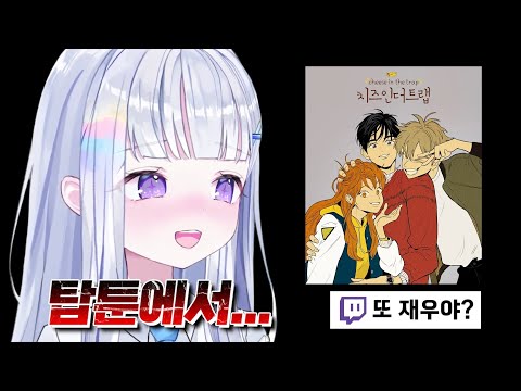 탑툰에 뇌가 절여진 유니 ㅋㅋㅋㅋ