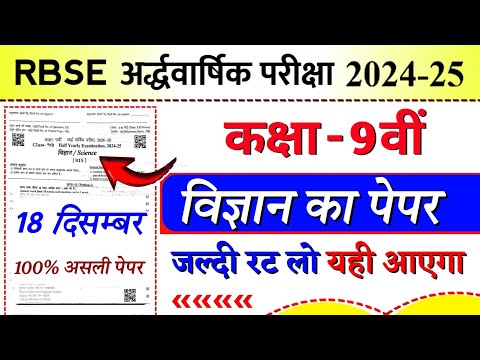 Rbse board class 9th sciece half yearly paper 2024-25 | class 9th science ardhvarshik paper 2024