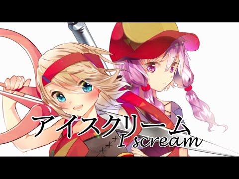 アイスクリーム【鏡音リン,結月ゆかり,(GUMI,MAYU,OИE)】