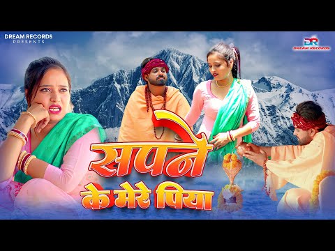 Sapne Me Piya - Dk Saini, Sansar khatri | New Haryanvi Song Haryanvi 2023 |   @DreamRecords