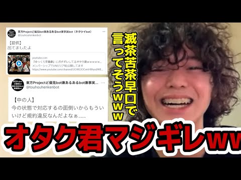 【炎上】某有名botにマジギレされてる件について、死ぬほど煽り返すれてん【れてん切り抜き】