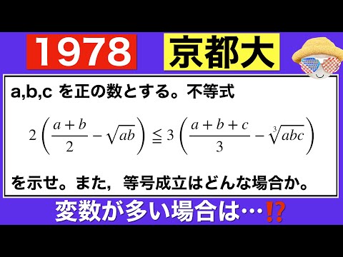 【1978京都大学】数学Ⅱ 文字が3つあるときは…⁉️