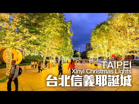 2024 Taipei Christmas Lights - Xinyi Night Walk｜4K HDR｜全世界百貨密集度最高的地方，信義商圈耶誕燈飾全區點亮